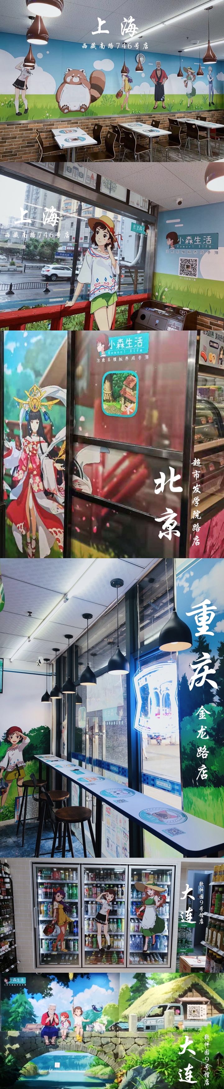 「不期而遇 治愈之森」罗森X小森生活 主题店限时开放中!截图