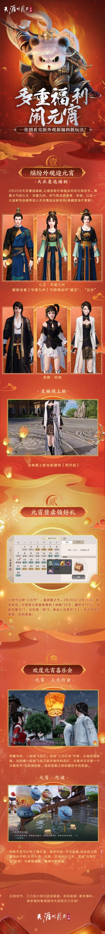 元宵佳节怎么过？刀妹教你这样过！