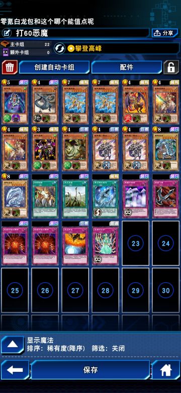 打60恶魔之“较高”成功率的打法