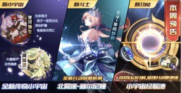 超光速爆料 | 新小宇宙与北冕座领衔本周预告