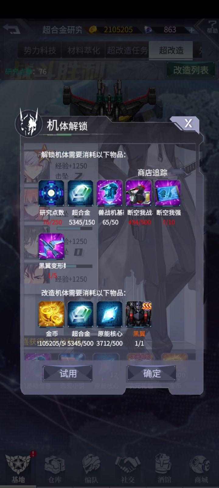 黑翼也太难出了吧？需要多少体力呀？刷吐了截图