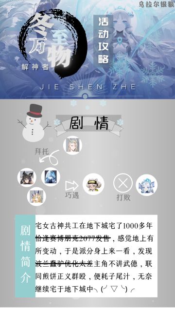 【冬至万物】活动攻略