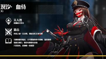 溟汐.血侍 英雄展示