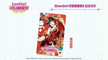 《Love Live! 学园偶像祭》2019全国大会复赛（广州站）活动情报！