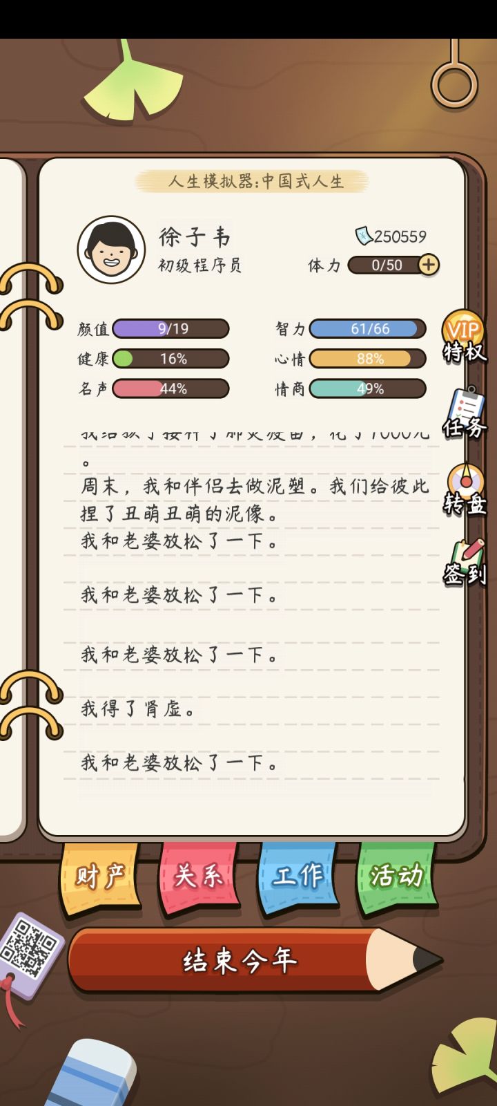 很真实截图