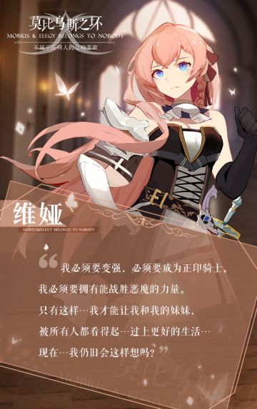 【人物】骑士的意志-维娅