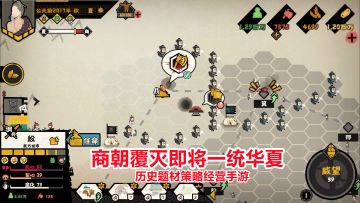 新游试玩：策略经营手游无悔华夏，商朝终于覆灭，即将一统华夏！【第四期】