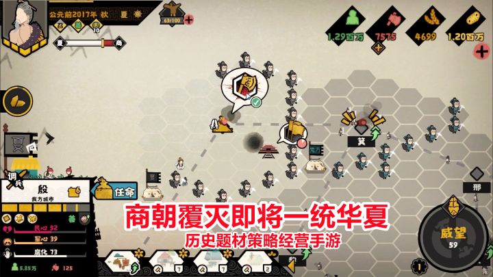 新游试玩:策略经营手游无悔华夏,商朝终于覆灭,即将一统华夏!【第四期】截图
