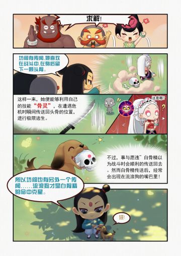 白骨精的不可告人的秘密...