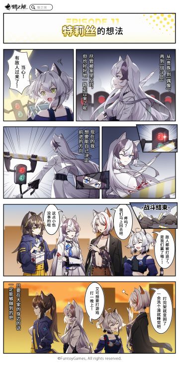 【四格漫画】「第十一话丨特莉丝的想法」