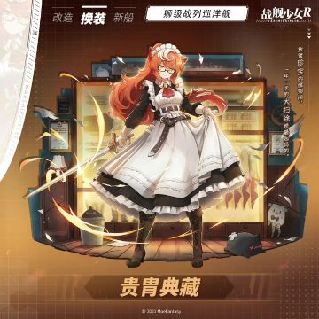 狮 / 贵胄典藏 —— 换装预告 ​​​​