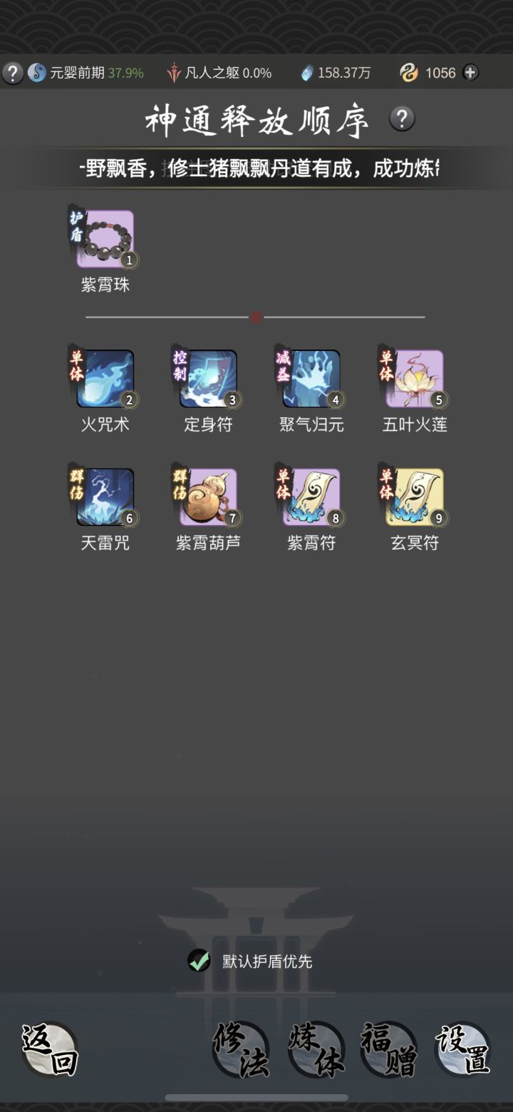 法修神通怎么搭配阿？截图