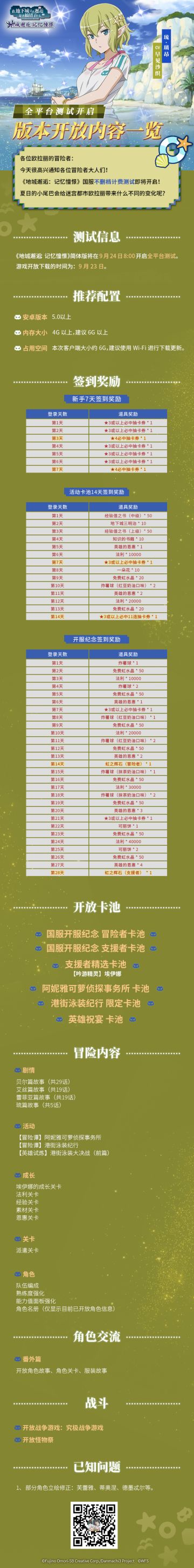 即将公测！国服版本内容大公开！！！