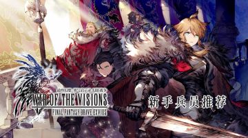 【三分钟上手】新进玩家上手指南：第四期 新手兵员推荐