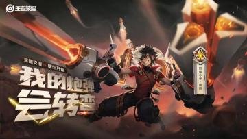 新版本预告｜√新英雄√新皮肤√新玩法，精彩全合集