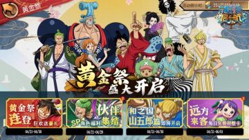 《航海王启航》黄金祭缤纷福利活动来袭 sss角色免费拿