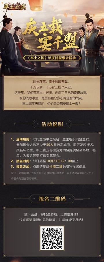 【庆五载，宴千盟】率土之滨年度同盟聚会活动开启！