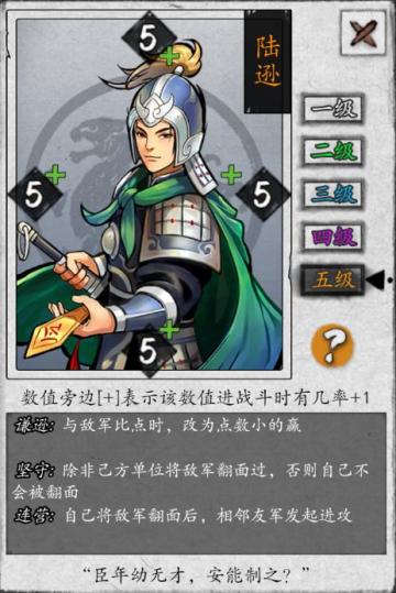 《英雄爱三国》武将登场 ▏陆逊