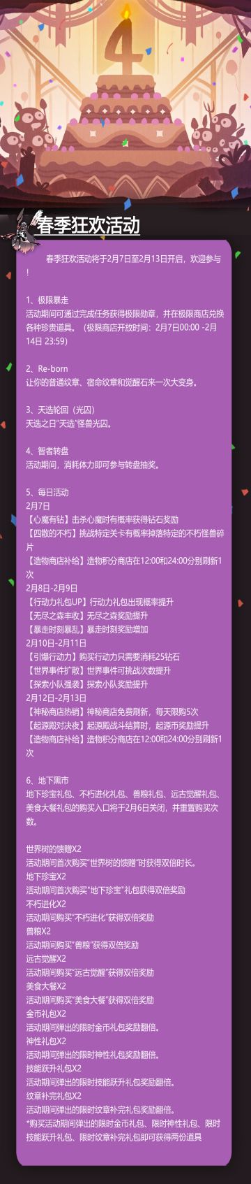【活动公告】春季狂欢活动来啦！