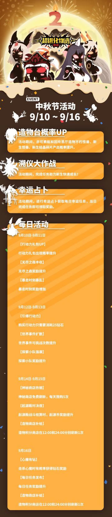 【活动公告】中秋节活动来啦！快助力溯仪小姐姐成长吧~