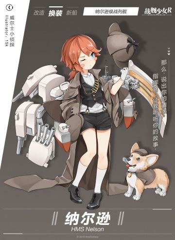 纳尔逊 /威尔士小侦探——换装预告