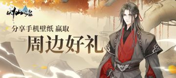 【玲珑送礼】“突击大检查”，分享手机壁纸赢好礼