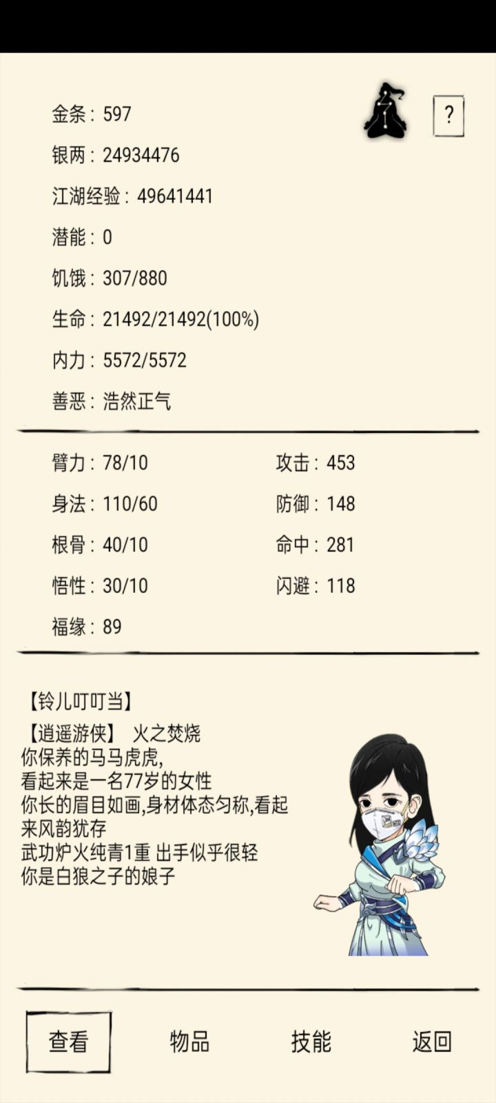 我冲福地70层失败截图