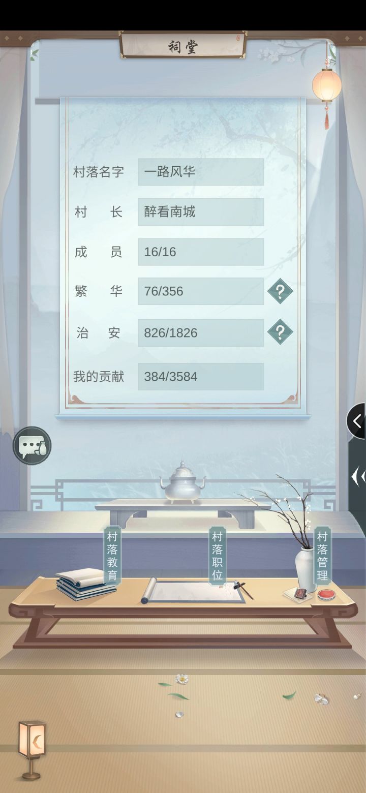 村落招人，来高活跃截图