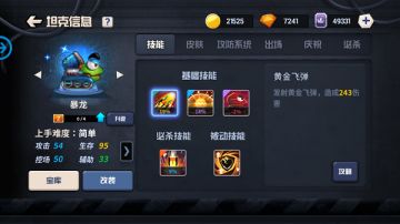 君临天下 《坦克大决战》暴龙详解