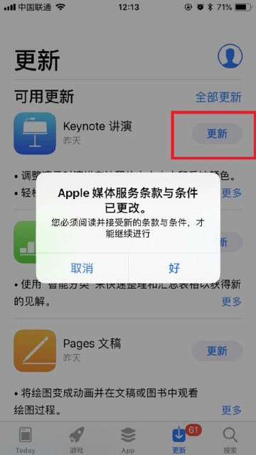 【公告】苹果更新服务协议导致充值延迟到账公告+更新教程