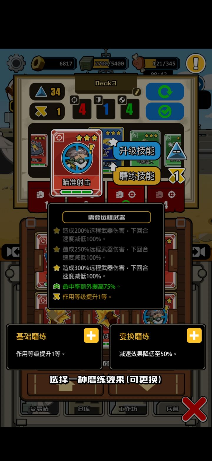 技能磨砺？截图