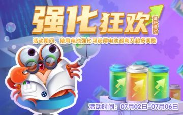 强化狂欢＋钻石礼包，福利加码快乐双倍~