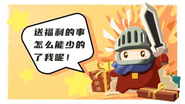 《砰砰军团》“涉世未深”送周边活动开奖公告