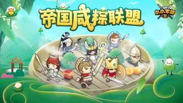 【帕诺普端午节】帝国咸粽联盟，咸粽子必须世界第一！