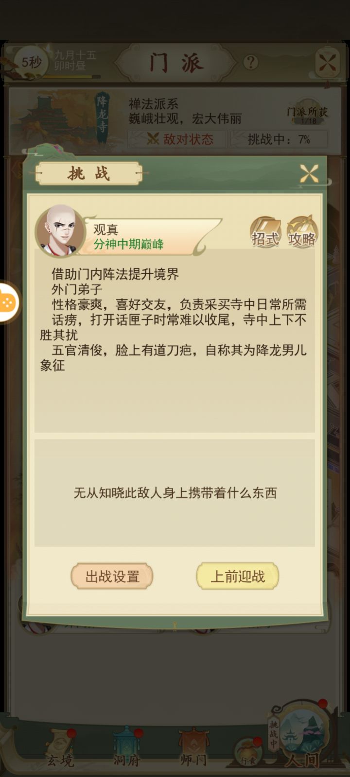 金丹变分神?刚到30%就出合体了?截图