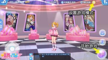 《唱舞全明星》新手指引 – 魅舞模式