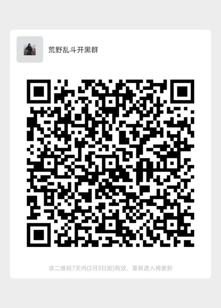 荒野乱斗开黑群截图