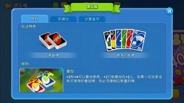 欢乐场保分小技巧！——【+4君的优诺小教室】