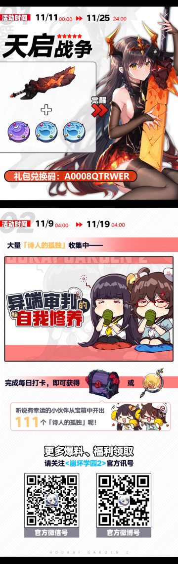 「天启-战争」免费送，双十一有她不孤单