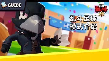 【攻略小队】【足球模式全地图攻略（下）】