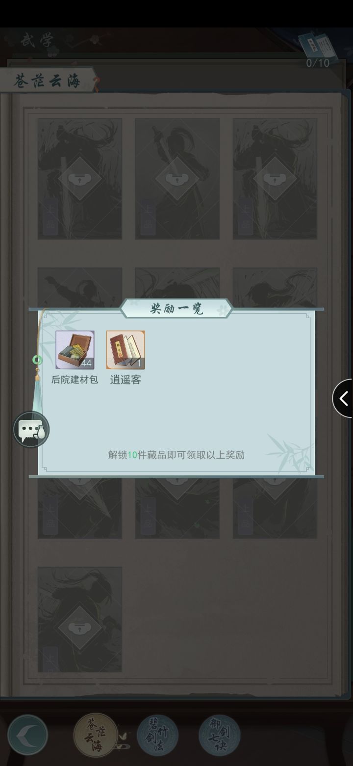 武学充值大家忽略的问题截图