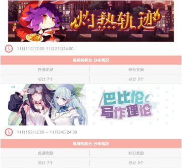 活动汇总 | 本小姐的创作就是写课表！