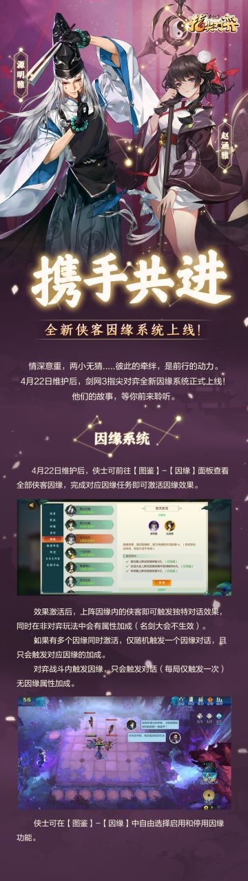 《剑网3指尖对弈》全新【因缘系统】即将上线