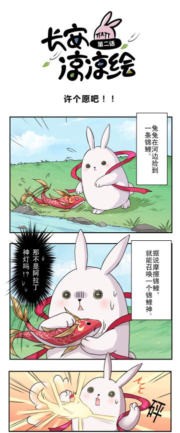 【长安凉凉绘】刚出的一批版号又没，于是兔兔……