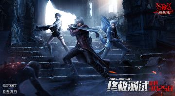 《鬼泣-巅峰之战》“终极测试”开服时间调整公告