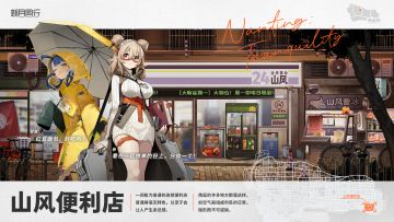 【已开奖】|||||山风便利店|南廷风光