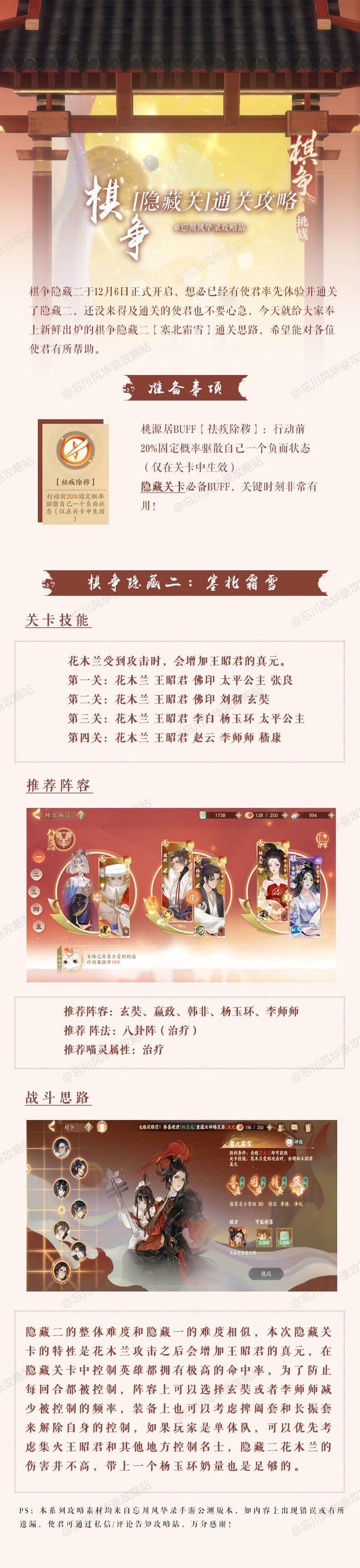 【棋争隐藏二】通关攻略来啦~截图