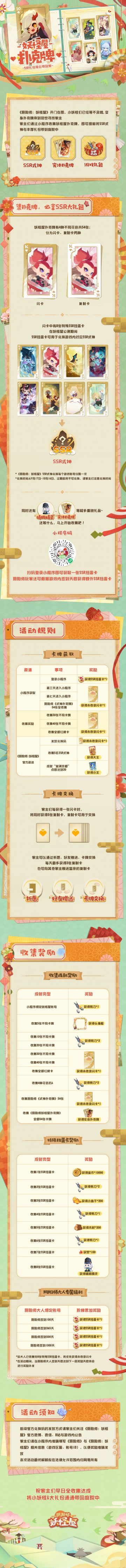 阴阳师x妖怪屋小程序专属联动奖励上线，公测100%得SSR大礼包！