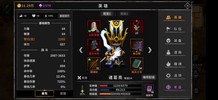 诸葛亮暴击多少合适截图