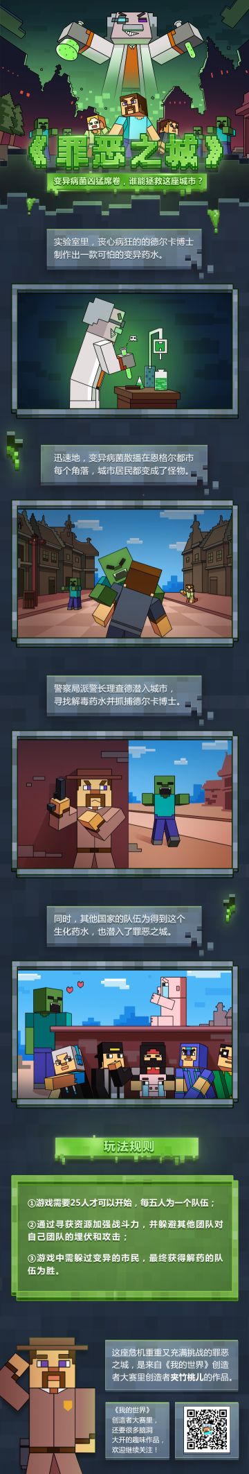 变异病菌降临《我的世界》？吸血鬼为何出没？快来看看脑洞漫画！